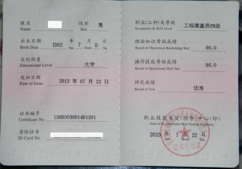工程测量员(国家测绘地理信息局)2016年下半年报名须知